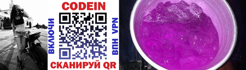 Кодеин напиток Lean (лин)  Жердевка 